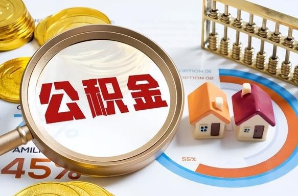 兰州个人提取公积金办法（提取个人公积金的方法）
